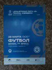 Динамо Владивосток - Зенит -2 Санкт-Петербург 28.03.2026