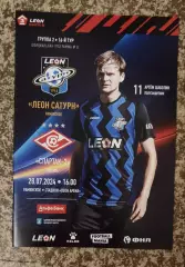 Леон Сатурн Раменское - Спартак - 2 Москва 28.07.2024