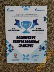 Кубок Дружбы-2025 Академия Зенита и АБФФ Белоруссия 1-2.02 Минск, 9-10 СПб