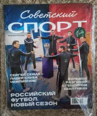 Советский спорт + Футбол 07.2026 №10