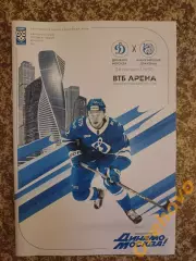 Динамо Москва - Шанхайские Драконы 24.09.2025 Постер Артём Чернов