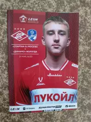 Спартак-2 Москва - Динамо Вологда 31.05.2026 официальная программа