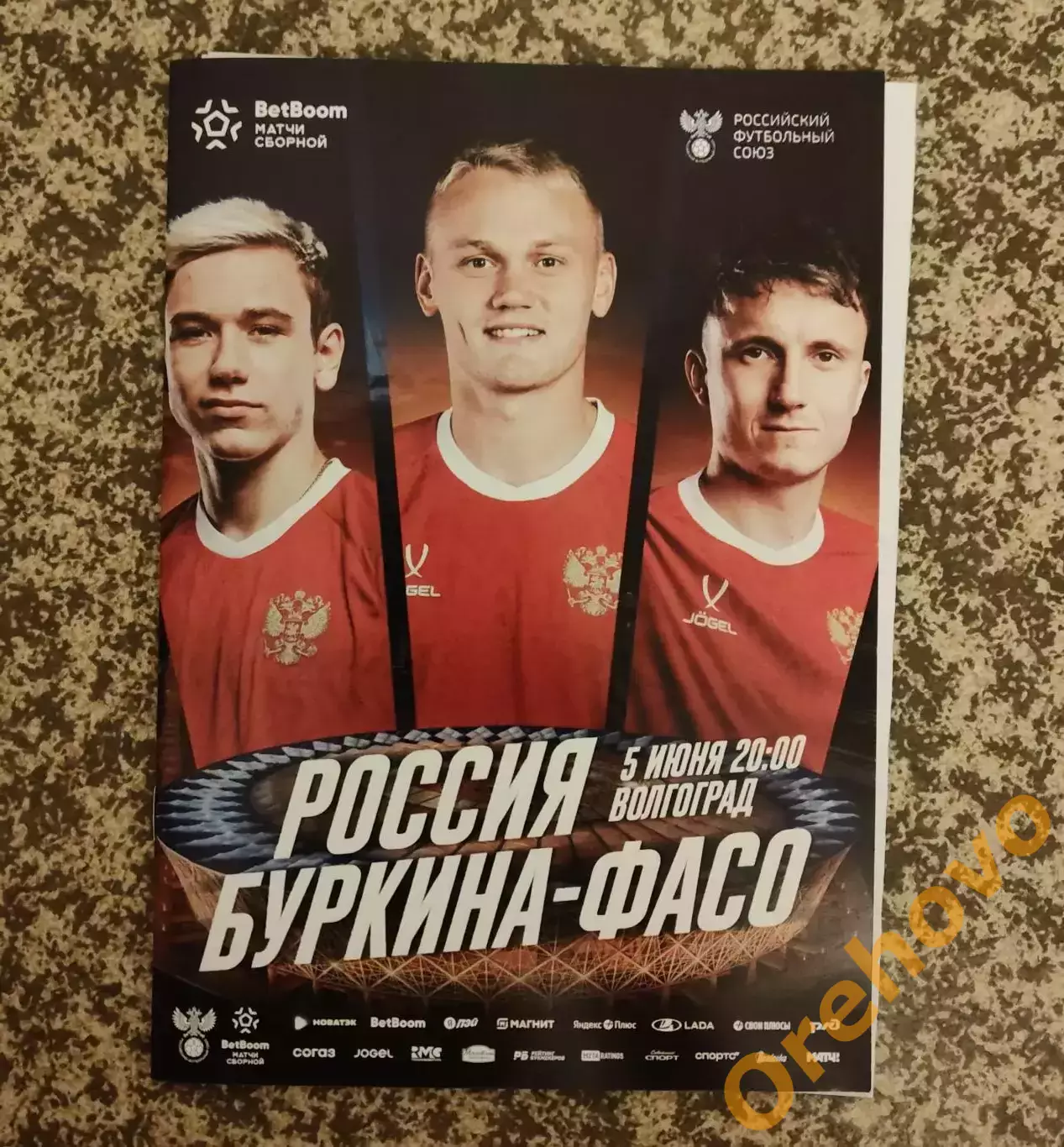Россия - Буркина-Фасо 5.06.2026 + протокол официальная программа