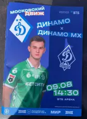Динамо Москва - Динамо Махачкала 09.08.2026 официальная