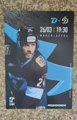 Динамо Минск - Динамо Москва 26.03.2026 официальная