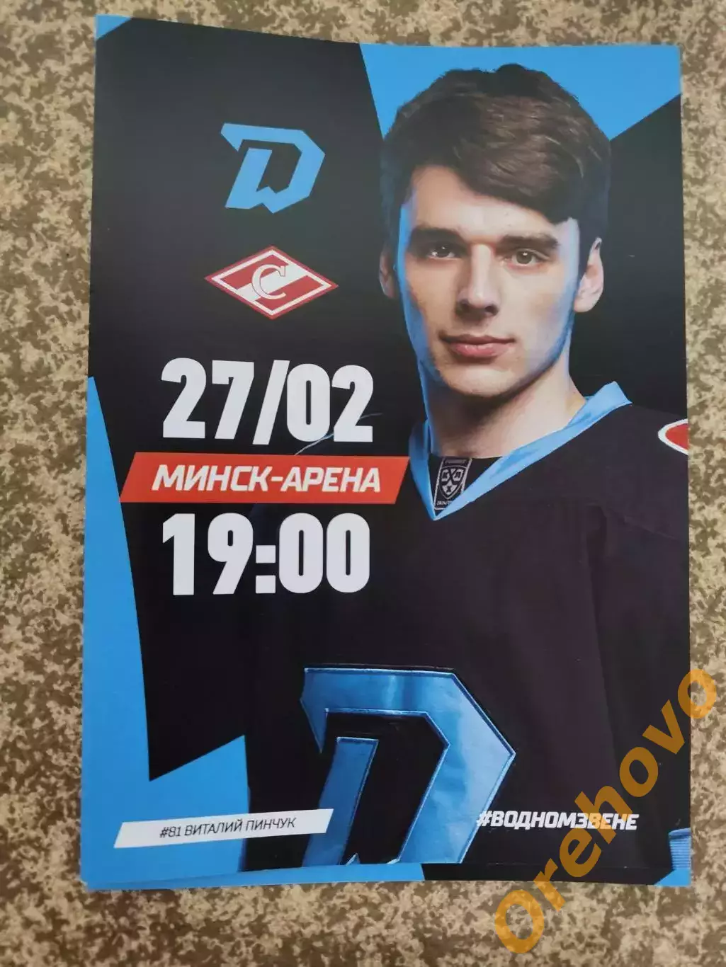 Динамо Минск - Спартак Москва 27.02. 2025 официальная