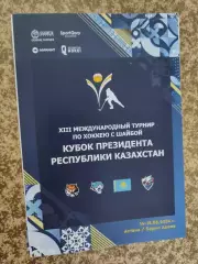 Кубок Республики Казахстан 14-18.08.2024 Барыс Астана/Сборная Казахстана/Амур