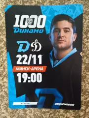 Динамо Минск - Динамо Москва 22.11.2024. официальная