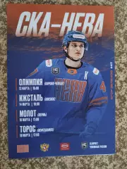 СКА - НЕВА 12,14,16,18.03.2024/2025 Олимпия, Ижсталь, Молот, Торос официальная