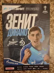 Кубок России Зенит Санкт-Петербург - Динамо Москва 15.03.2023