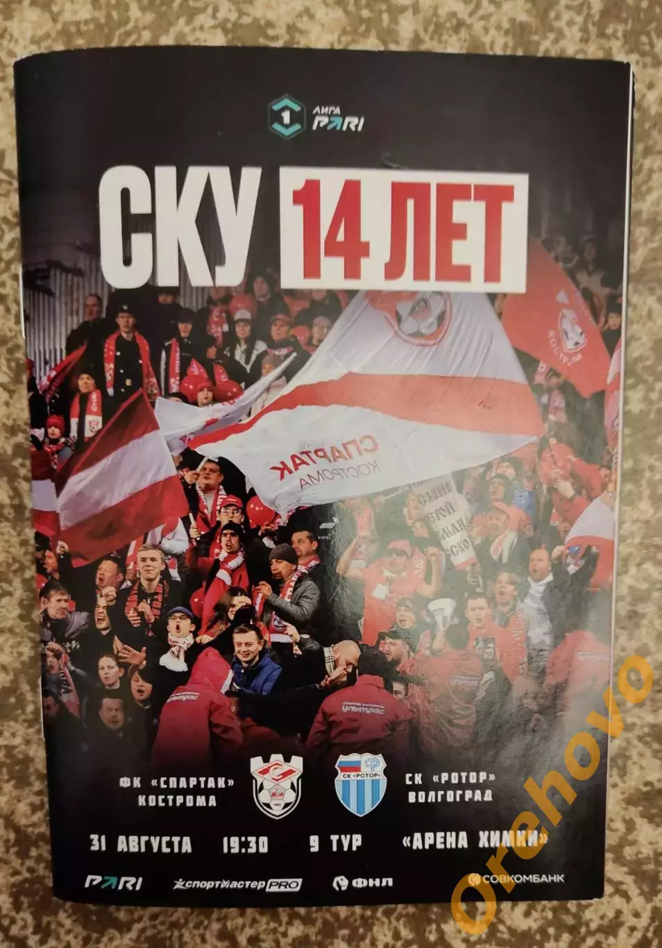 ФКСпартакКострома - СКРотор Волгоград 31.08.2026 формат А6