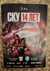 ФКСпартакКострома - СКРотор Волгоград 31.08.2026 формат А6
