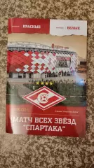 Матч звёзд «Спартака» 30.08.2014