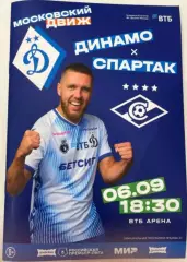 Динамо Москва - Спартак Москва 06.09.2026 официальная