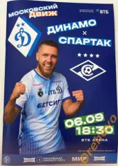 Динамо Москва - Спартак Москва 06.09.2026 официальная