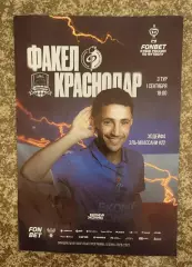 Кубок России Факел Воронеж - ФК Краснодар 01.09.2026 официальная