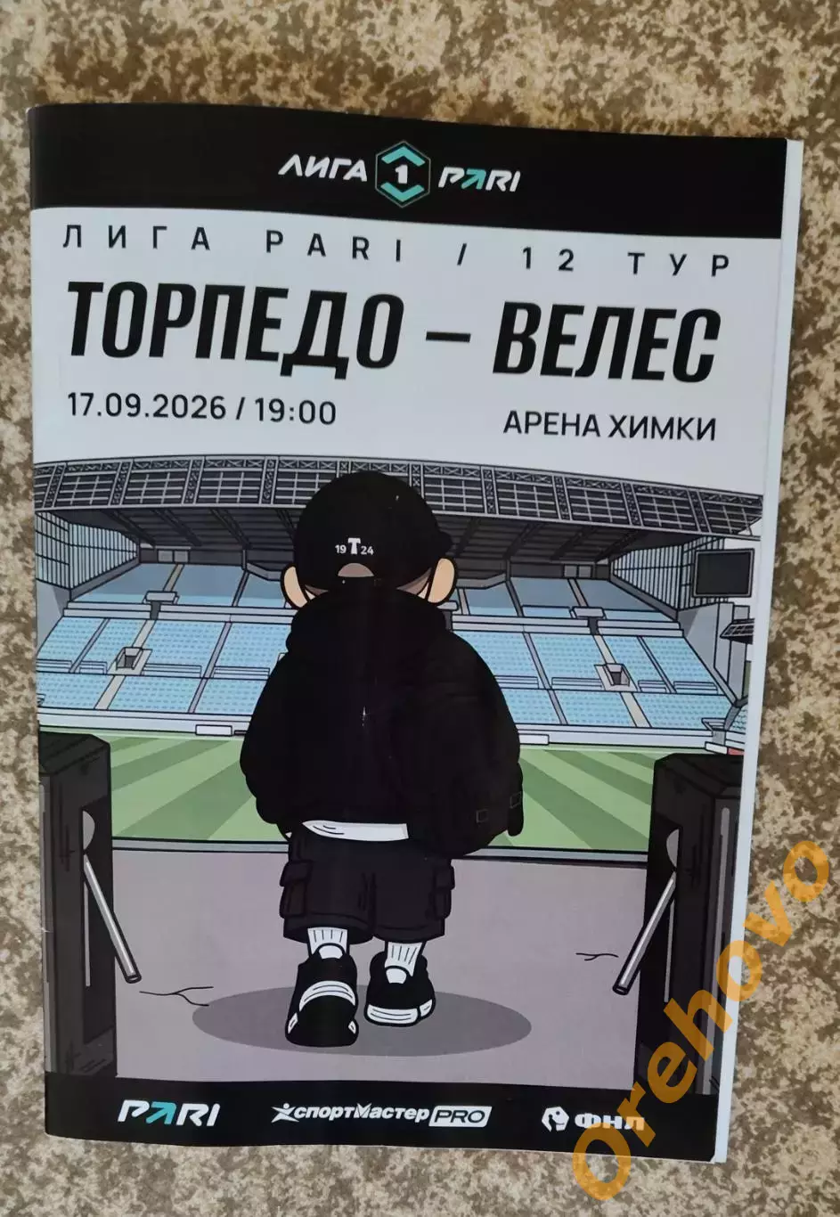ТОРПЕДО Москва - ВЕЛЕС Домодедово 17.09. 2026 официальная