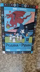 Родина Москва- Рубин Казань 16.09.2026 официальная
