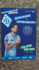 Динамо Москва - Оренбург Самара 12.09.2026 официальная
