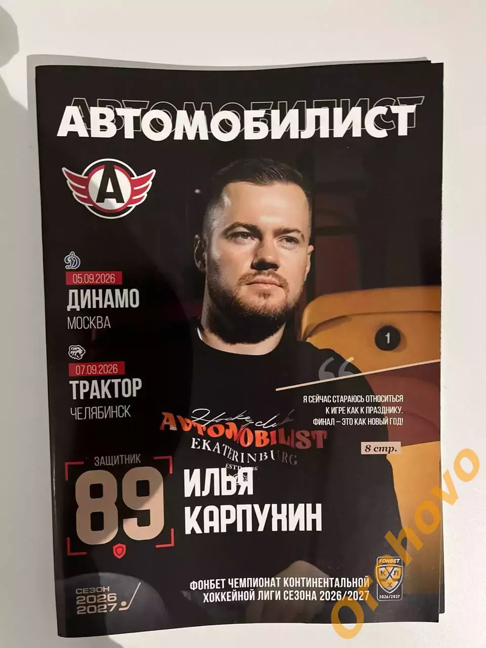 Автомобилист Екатеринбург - Динамо Москва/Трактор Челябинск 5/7.09.2026