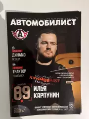 Автомобилист Екатеринбург - Динамо Москва/Трактор Челябинск 5/7.09.2026