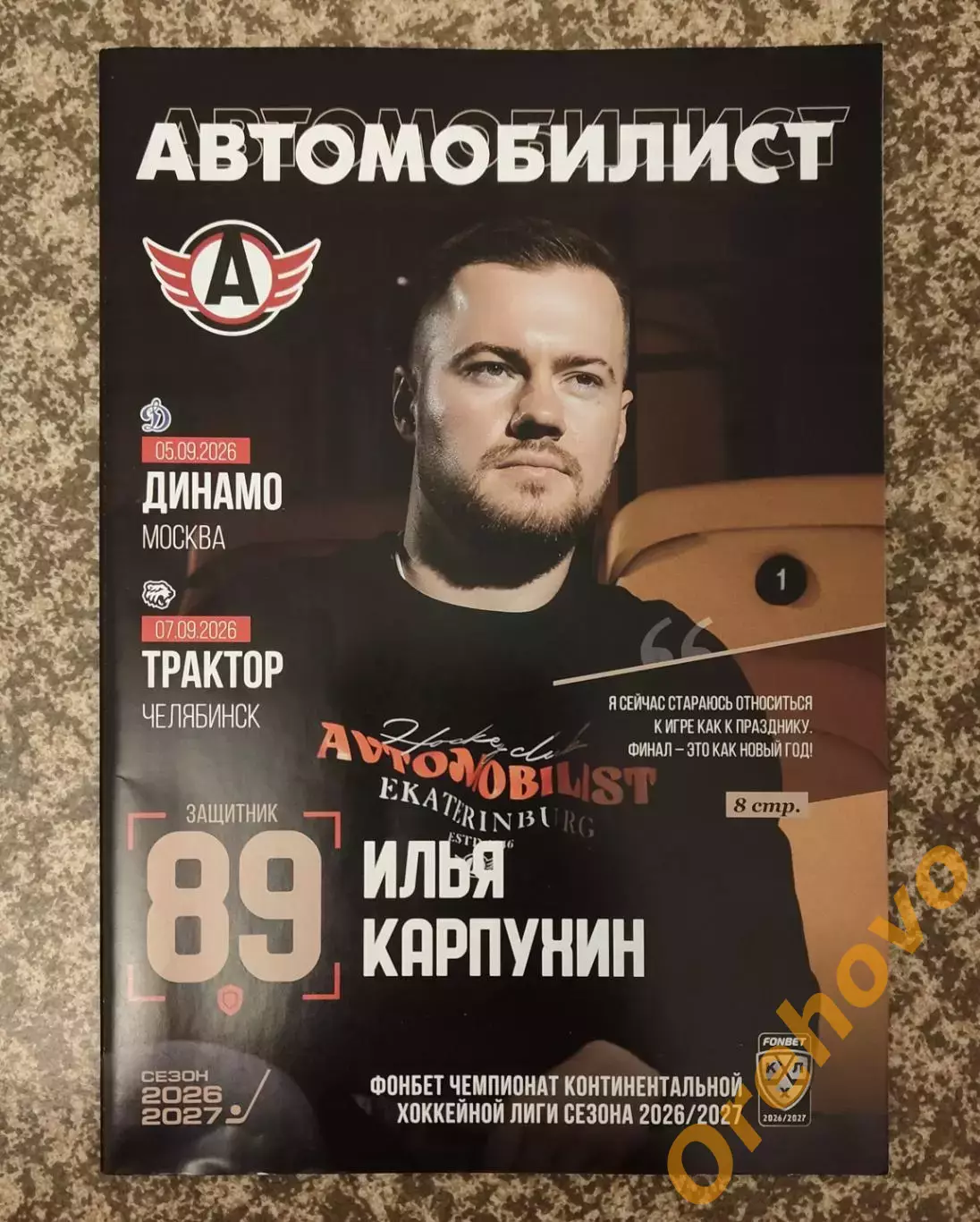 Автомобилист Екатеринбург - Динамо Москва/Трактор Челябинск 5/7.09.2026