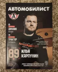 Автомобилист Екатеринбург - Динамо Москва/Трактор Челябинск 5/7.09.2026