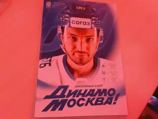 Динамо Москва-Салават Юлаев/Трактор/Торпедо 26/28.09-1.10.2026