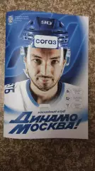 Динамо Москва - Салават Юлаев, Трактор, Торпедо 26,28.09-01.10.2026/ Сикьюра