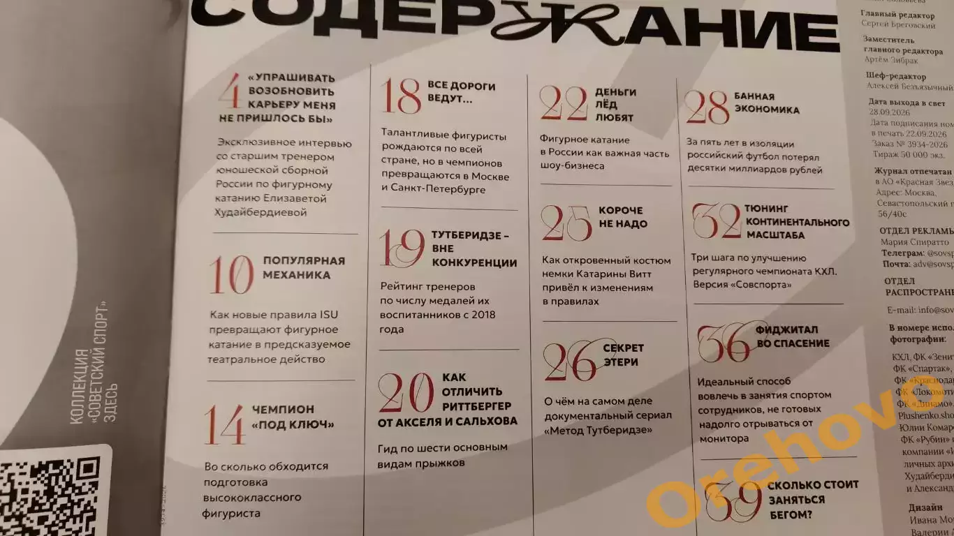 Советский спорт / фигурное катание 10.2026 №13 1