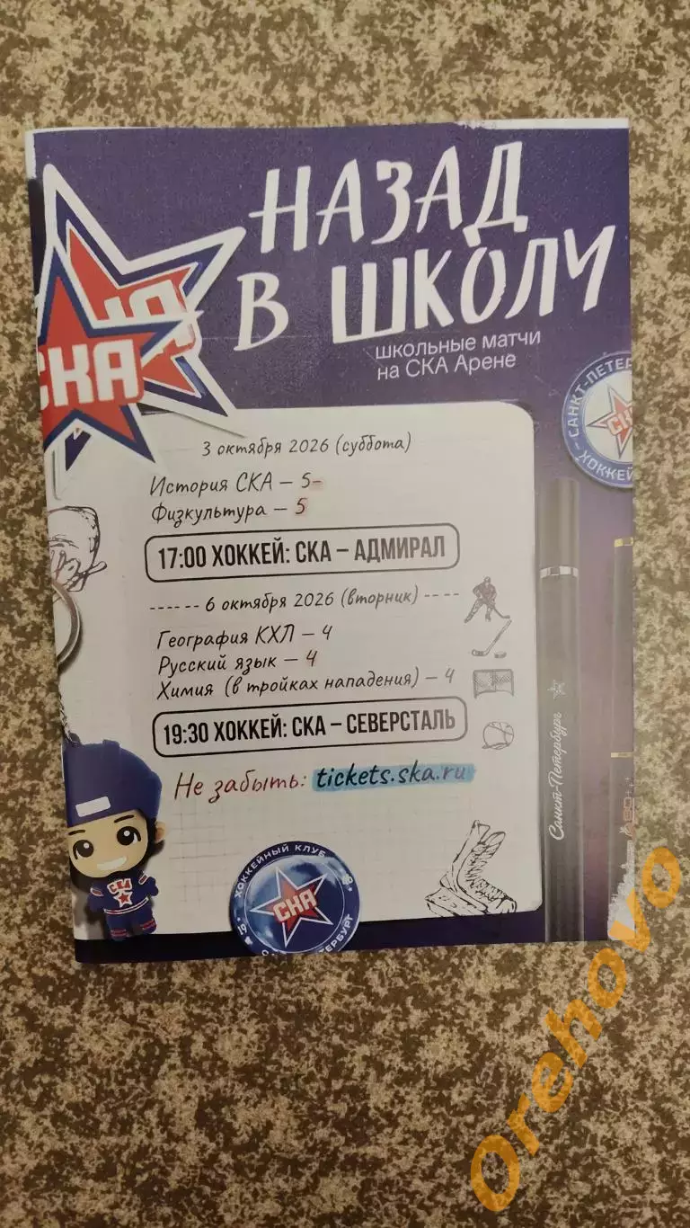 СКА Санкт-Петербург - Адмирал, Северсталь 03,06.10.2026