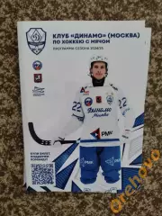 Хоккей с мячом Динамо Москва сезон 2024/2025