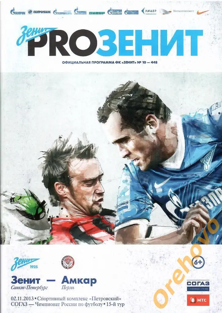 Зенит Санкт-Петербург - Амкар Пермь 02/11/2013
