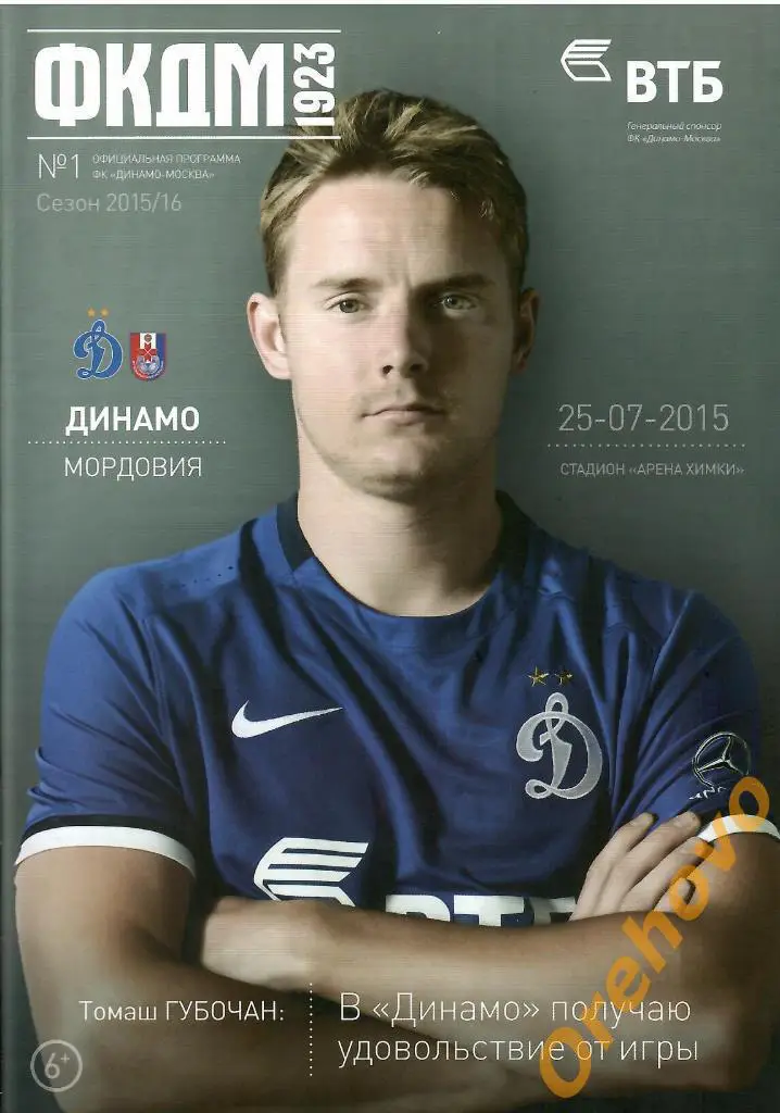 Динамо Москва - Мордовия Саранск 25/07/2015