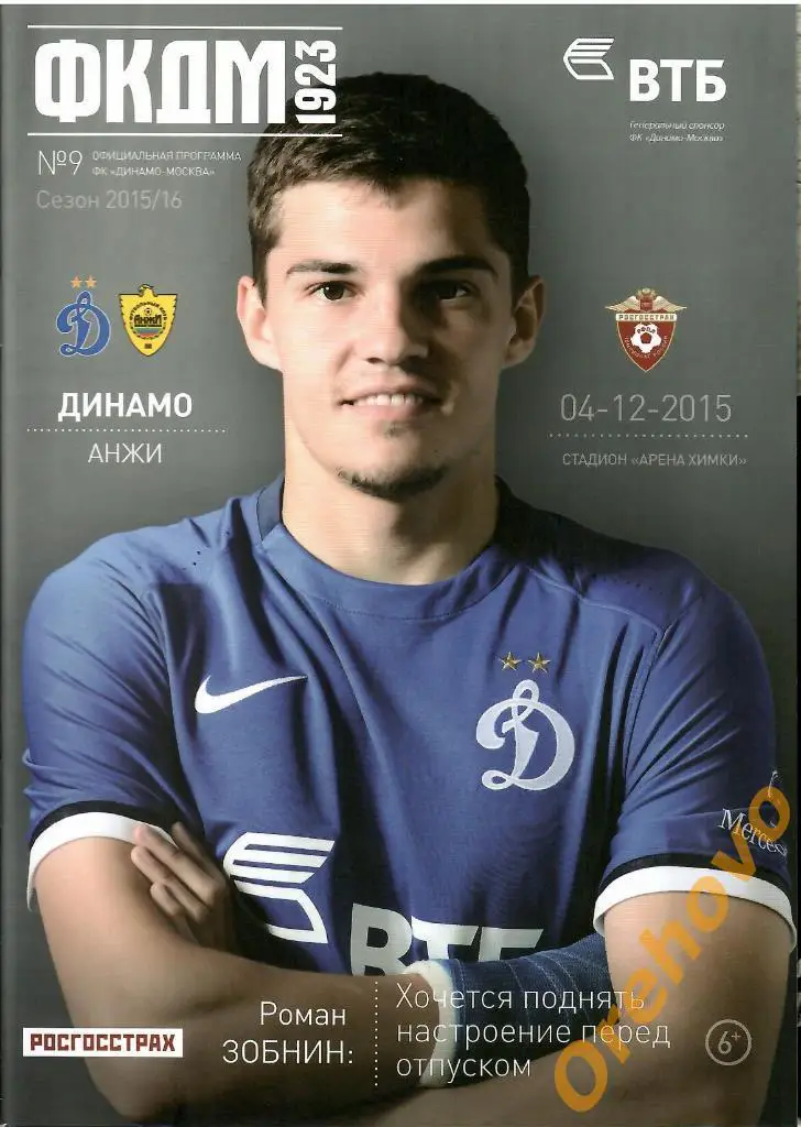 Динамо Москва - Анжи Махачкала 04/12/2015