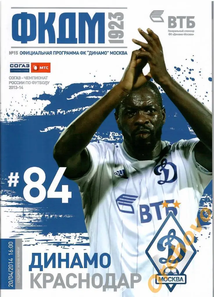 Динамо Москва - Краснодар Краснодар 20/04/2014