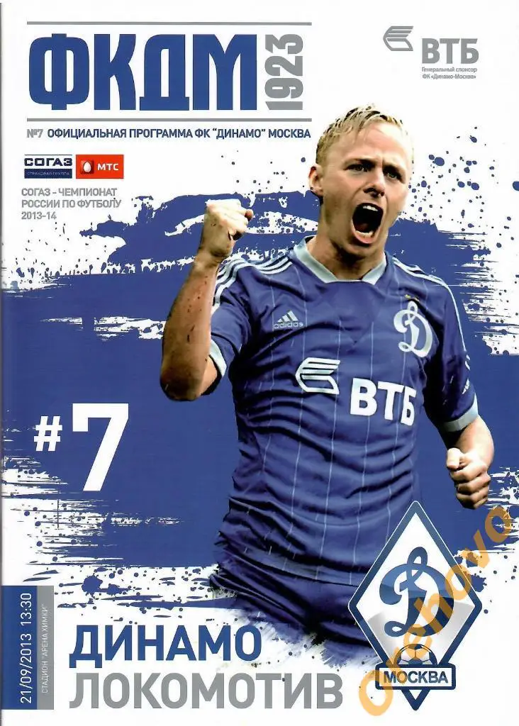Динамо Москва - Локомотив Москва 21/09/2013