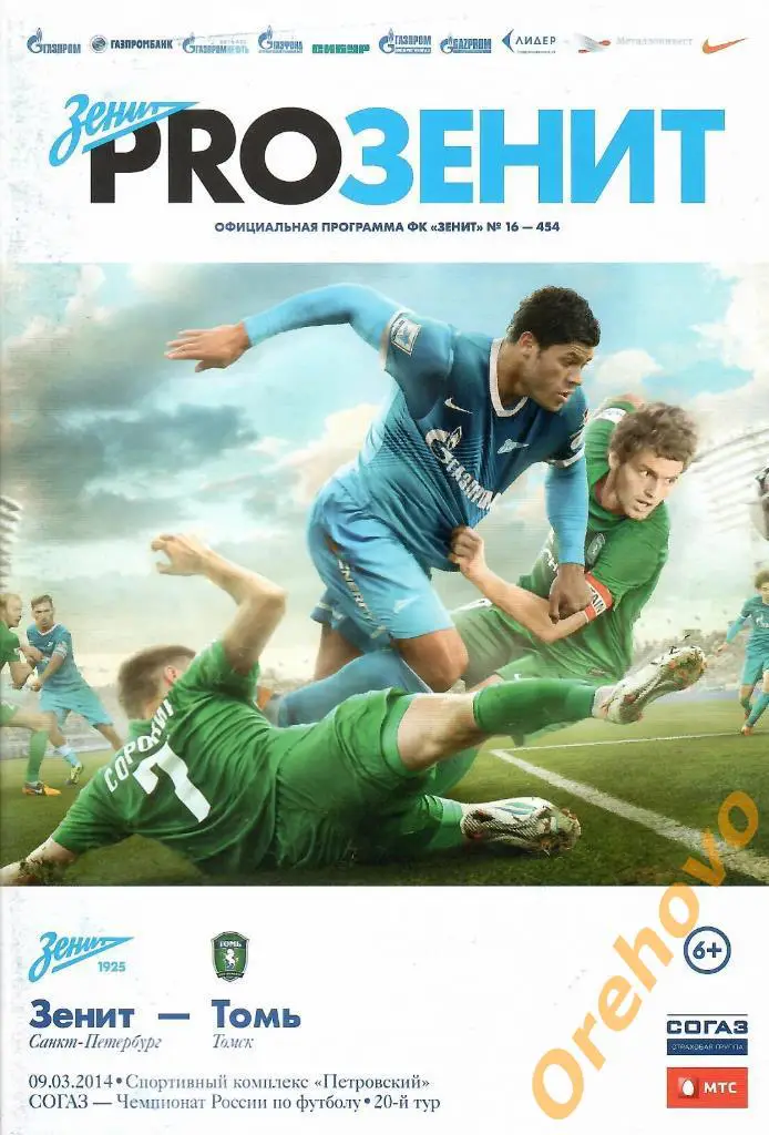 Зенит Санкт-Петербург - Томь Томск 09/03/2014