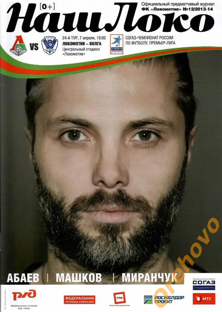 Локомотив Москва - Волга Нижний Новгород 07/04/2014