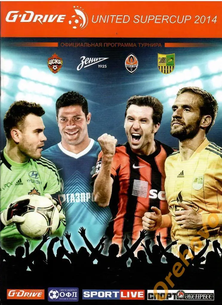 Объединенный суперкубок 30/01, 02,05/02/2014