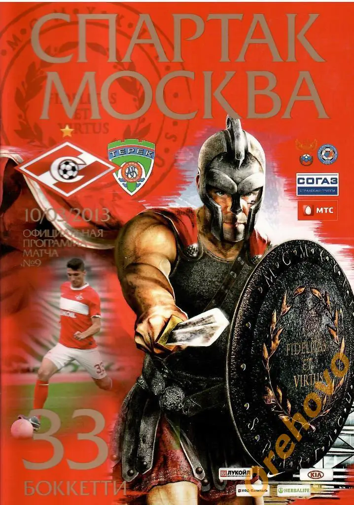 Спартак Москва - Терек Грозный 10/03/2013