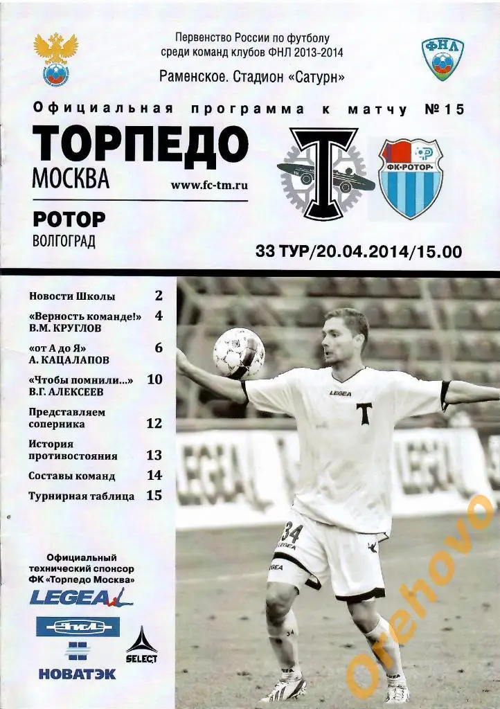 Торпедо Москва - Ротор Волгоград 20/04/2014