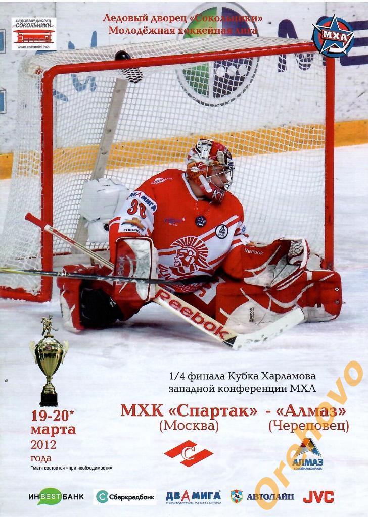 МХК Спартак Москва - Алмаз Череповец 19-20/03/2012