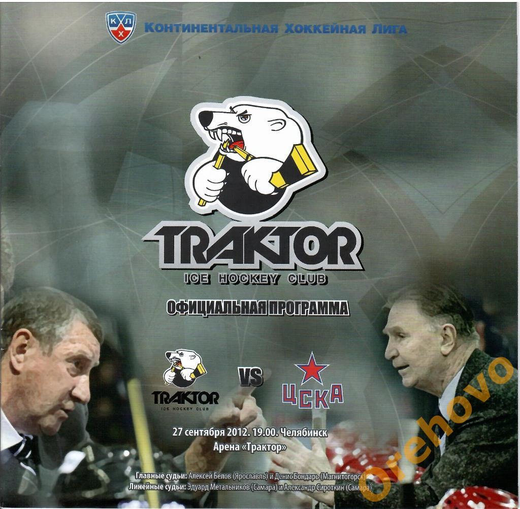 Трактор Челябинск - ЦСКА Москва 27/09/2012