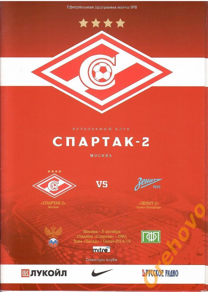 Спартак-2 Москва - Зенит-2 Санкт-Петербург 05/10/2014