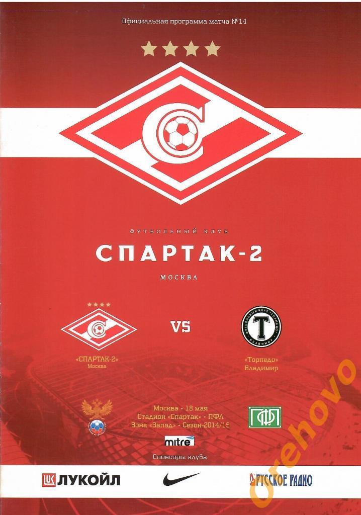 Спартак-2 Москва - Торпедо Владимир 18/05/2015