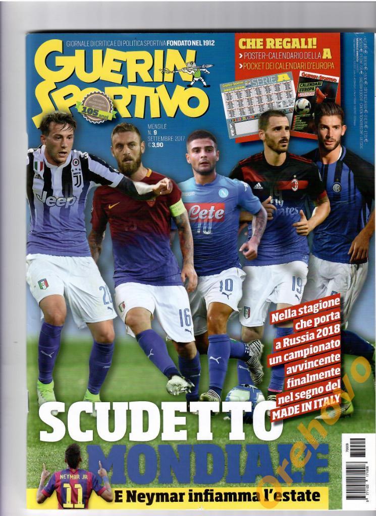 Guerin Sportivo Италия сентябрь 2017