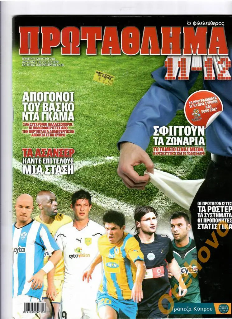 Журнал Футбол Кипр Лиговый сезон 2011-2012