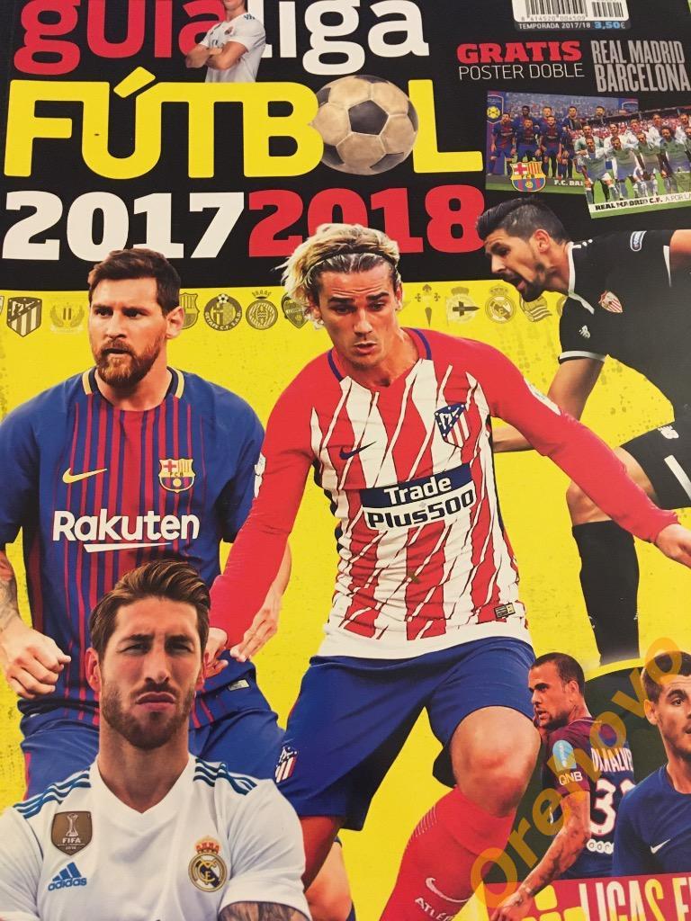 Испанский футбол лиговый журнал 2017-2018 (+ плакат Реал Мадрид A3)