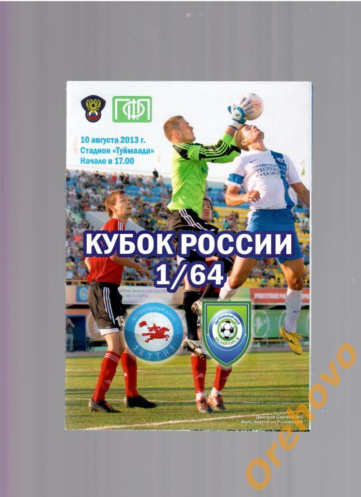 Кубок Якутия Якутск - Белогорск 10/08/2013